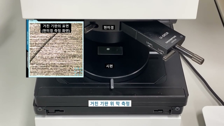 [시연] 유연·불균일 필름 두께 측정