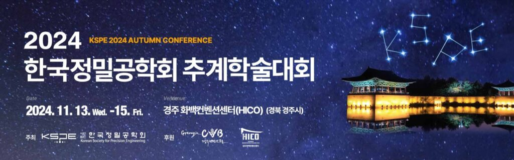 Participation in the 2024 Autumn Conference of the Korean Society for Precision Engineering